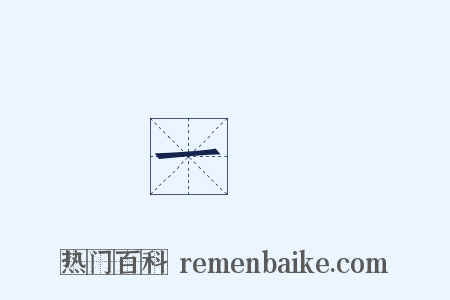 一億是什么意思的图片